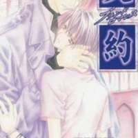  ����� A Promise Of Romance <small>Story</small> 